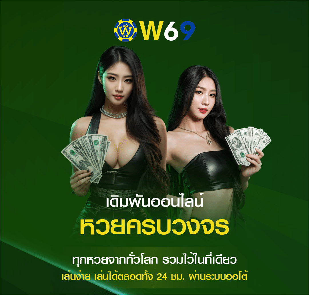 แทงหวยออนไลน์
