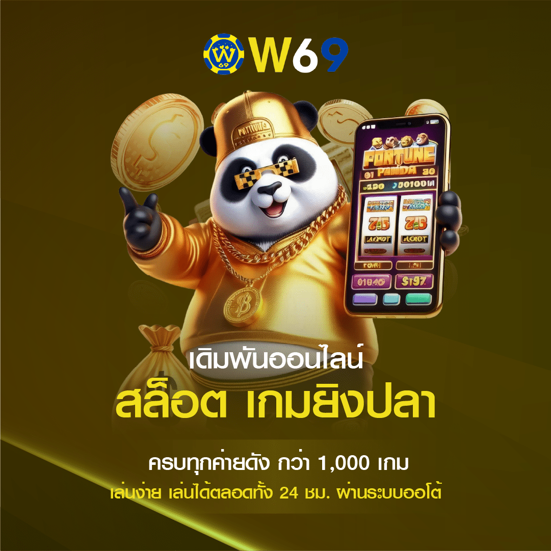 W69 สล็อต