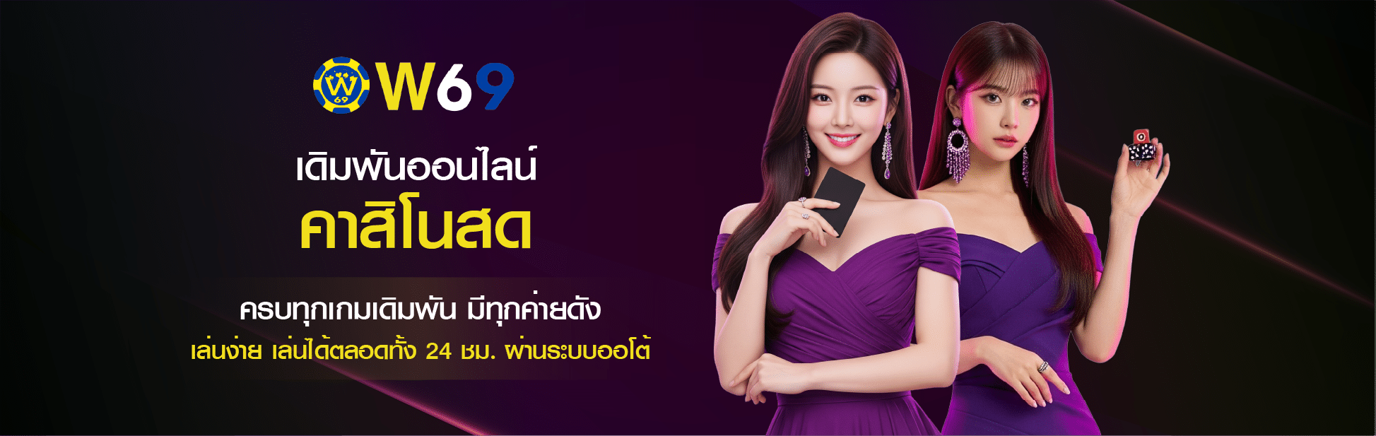W69 คาสิโนออนไลน์