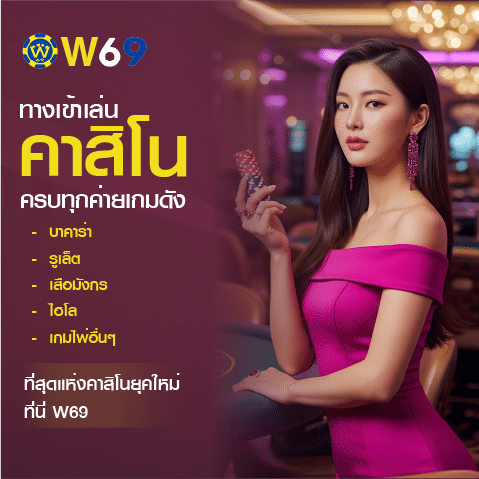 ทางเข้าเล่นคาสิโน