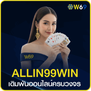 ALLIN99WIN-W69