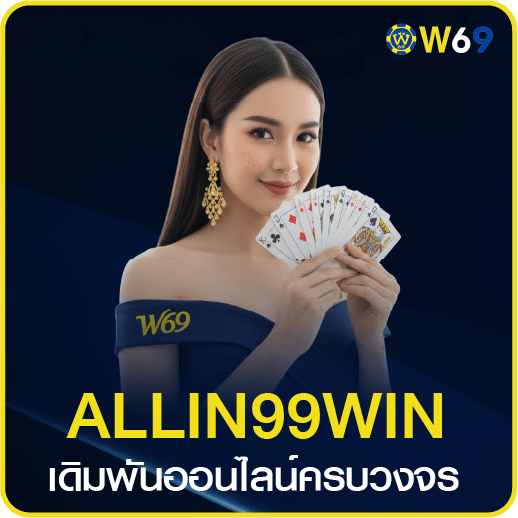 ALLIN99WIN-W69