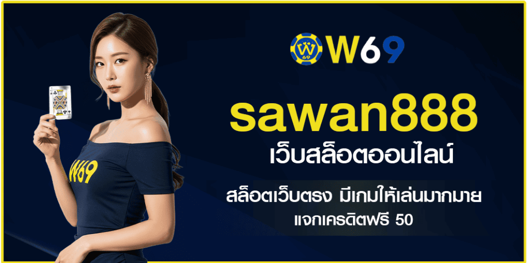 sawan888 เว็บสล็อตออนไลน์